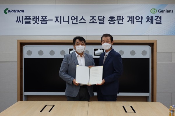 씨플랫폼(C Platform), 지니언스 EDR 보안솔루션 조달 총판 계약 체결...조달 비즈니스 플랫폼 기업으로 입지 강화