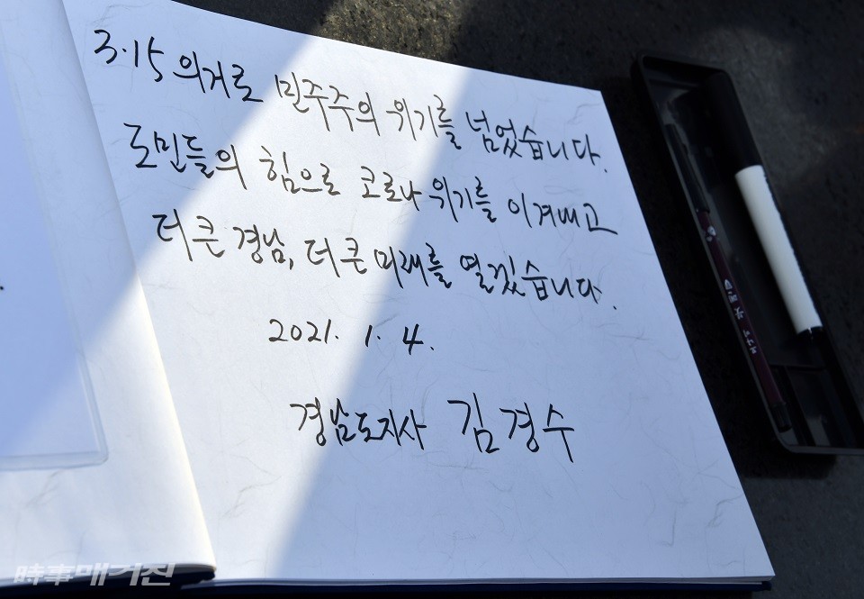 참배록에는 “님들의 희생과 헌신이 경남을 지켰습니다. 도민과 함께 오늘의 위기를 넘고 더 큰 경남, 더 큰 미래를 열겠습니다”라는 글을 남기며 새해 도정에 임하는 의지를 다졌다.(사진_경남도청)