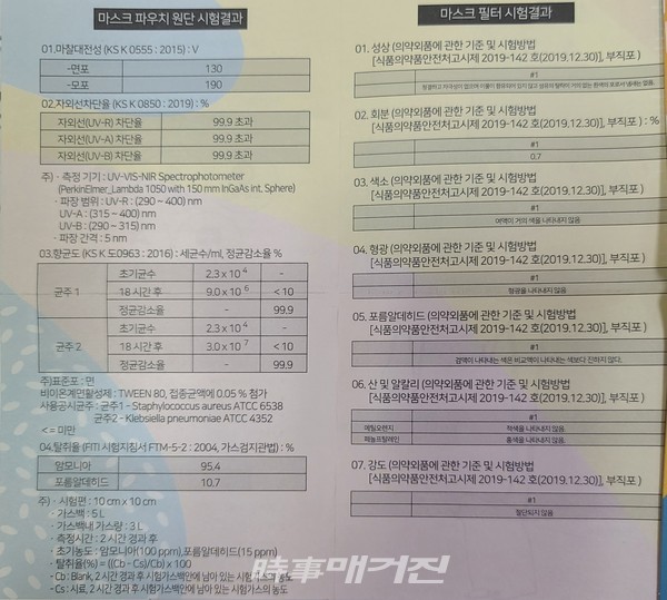 마스크파우치 원단 시험결과 / 마스크 필터 시험결과