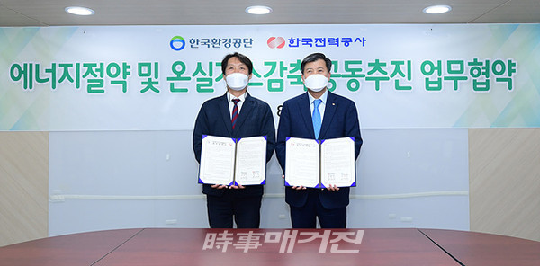 한국전력은 “8일(금) 한전 경인건설본부에서 환경부 산하 한국환경공단과「에너지 절약 및 온실가스 감축 공동 활동을 위한 업무협약」을 체결했다”고 밝혔다.(사진_한전)