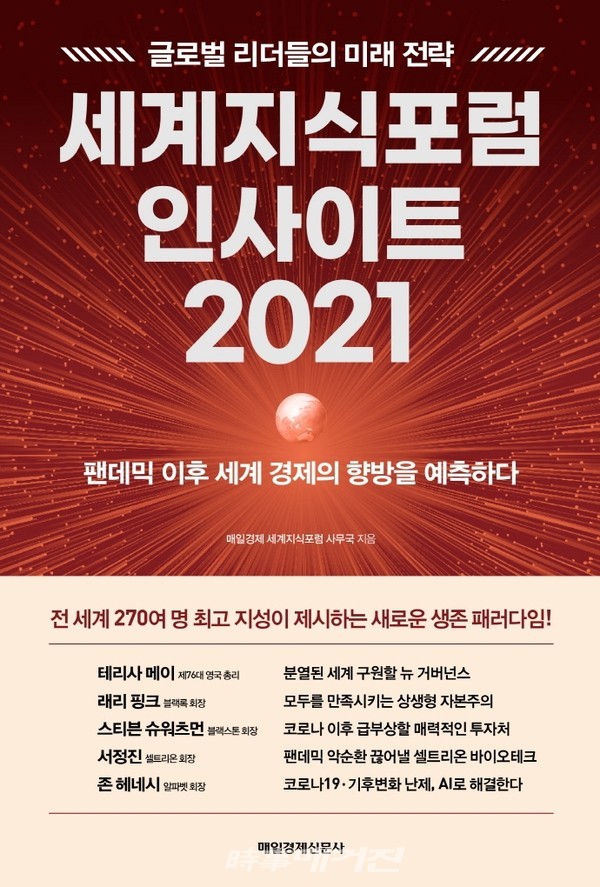 저자 매일경제세계지식포럼사무국 | 출판사 매일경제신문사