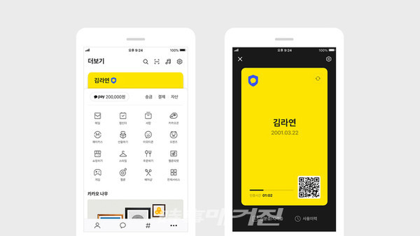 공인인증서는 이제 ‘공동인증서’로 이름을 바꾸고 이동통신 3사, 카카오, 네이버 등 핀테크업체와 금융사 등 다양한 민간 업체들과의 전자서명 무한경쟁체제에 돌입한다. 카카오가 지난 12월 16일 신분증, 자격증, 증명서를 카카오톡에서 보관, 관리할 수 있는 카카오톡 지갑을 출시했다고 밝혔다. (사진_뉴시스)