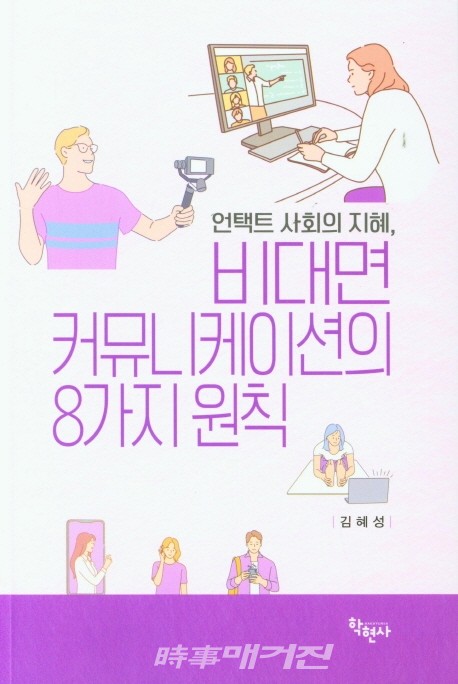 저자 김혜성 | 출판사 학현사