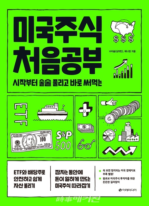 저자 수미숨(상의민), 애나정 | 출판사 이레미디어