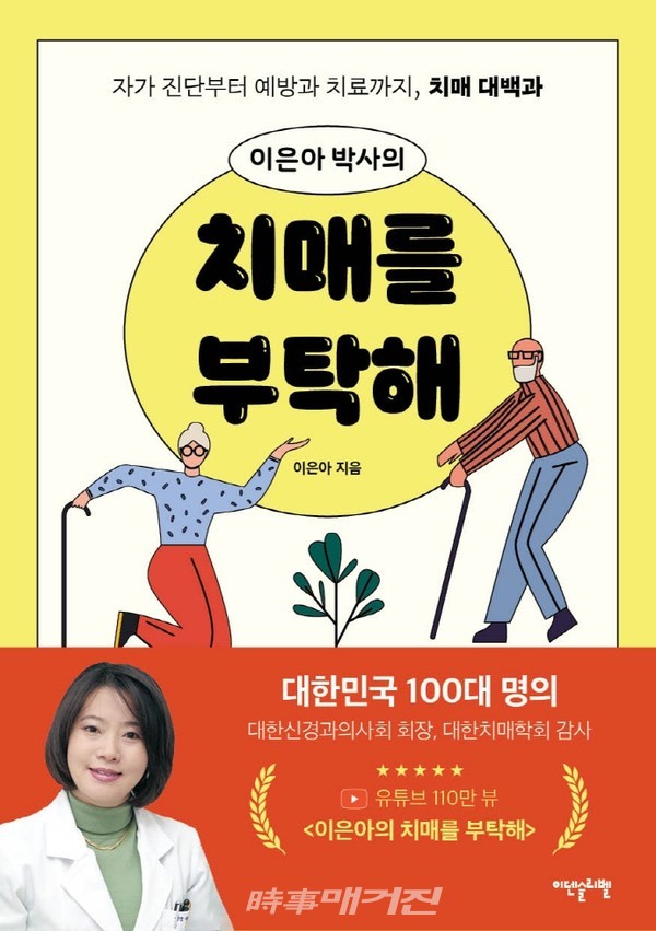 저자 이은아 | 출판사 이덴슬리벨