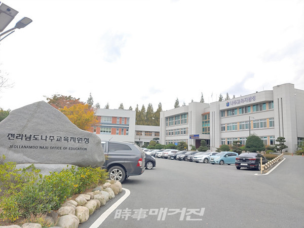 나주교육지원청은 “지난 2월 25일 나주교육센터에서 관내 53개 학교 학생부장들을 대상으로 ‘학교폭력 사안처리 온라인지원시스템 이해 연수’를 실시했다”고 2일 밝혔다.사진은 나주교육지원청 청사 전경이다.(사진_송상교기자)