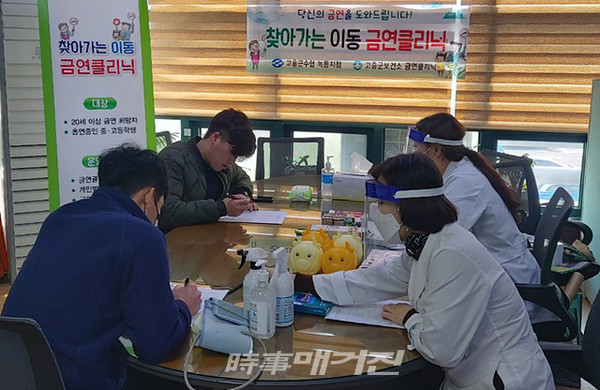 고흥군은 “지역사회 금연지원서비스를 강화하기 위하여 직장인을 대상으로 직접 찾아가는 이동금연클리닉 운영을 2월 26일부터 시작했다”고 밝혔다.(사진_고흔군청)