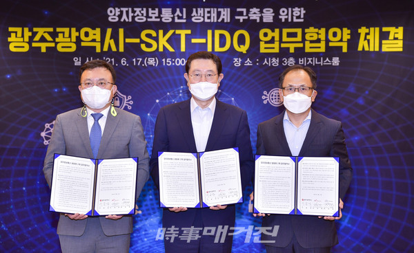 이용섭 광주광역시장이 17일 오후 시청 비즈니스룸에서 SK텔레콤 조영록 CR성장지원실장, IDQ코리아 하민용 공동대표와 양자정보통신 생태계 구축을 위한 업무협약을 체결하고 있다(사진_광주광역시).