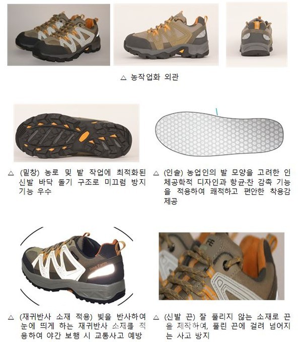 농작업화(사진-농진청)