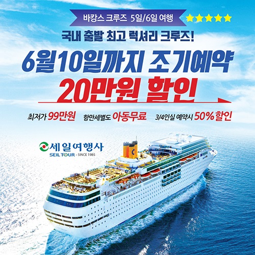 드림 크루즈 '세일여행사' 에서 가격 부담 없는 부산 출발 일본크루즈여행 상품 출시 드림 크루즈 '세일여행사' 에서 가격 부담 없는 부산 출발 일본크루즈여행 상품 출시