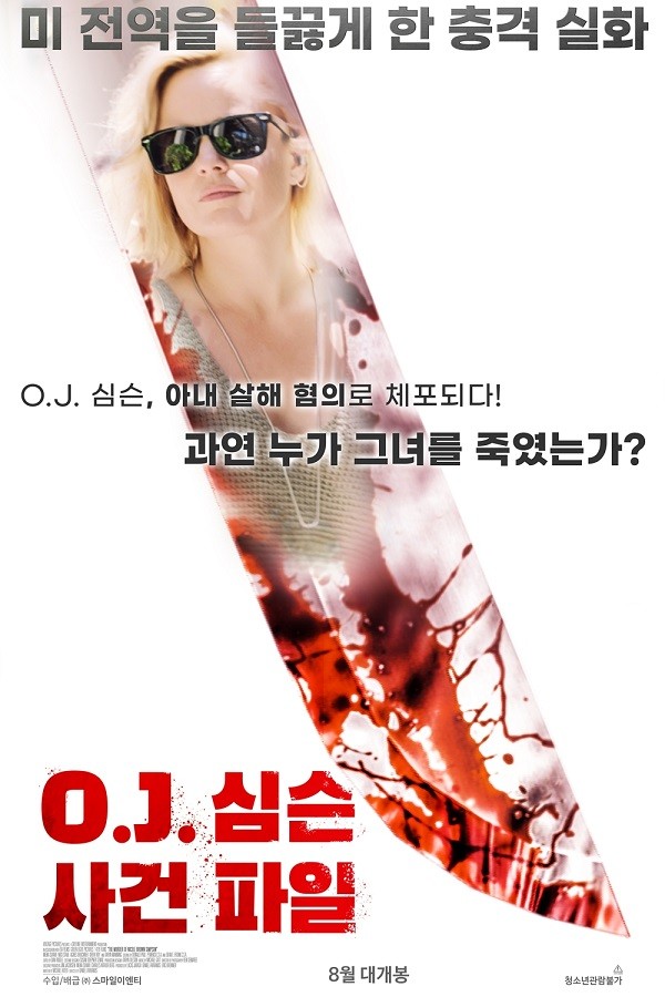 美 전역 뒤흔든 충격 실화 Oj 심슨 사건 파일 8월 국내 개봉 