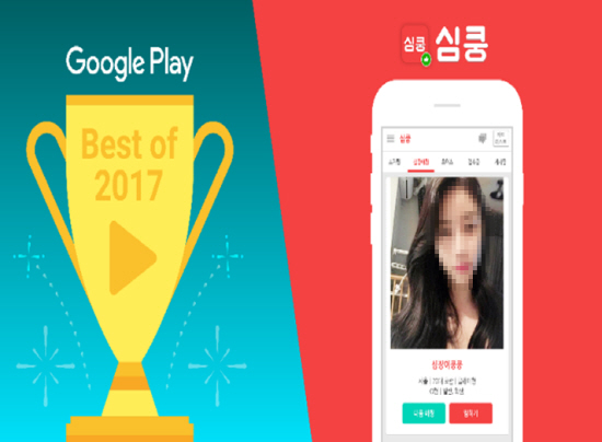 동네친구 만들기 '심쿵 어플', 데이팅 앱 분야에서 장수 기업 이어간다 동네친구 만들기 '심쿵 어플', 데이팅 앱 분야에서 장수 기업 이어간다