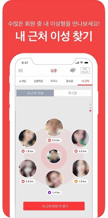 동네친구 만들기 '심쿵 어플', 데이팅 앱 분야에서 장수 기업 이어간다 동네친구 만들기 '심쿵 어플', 데이팅 앱 분야에서 장수 기업 이어간다