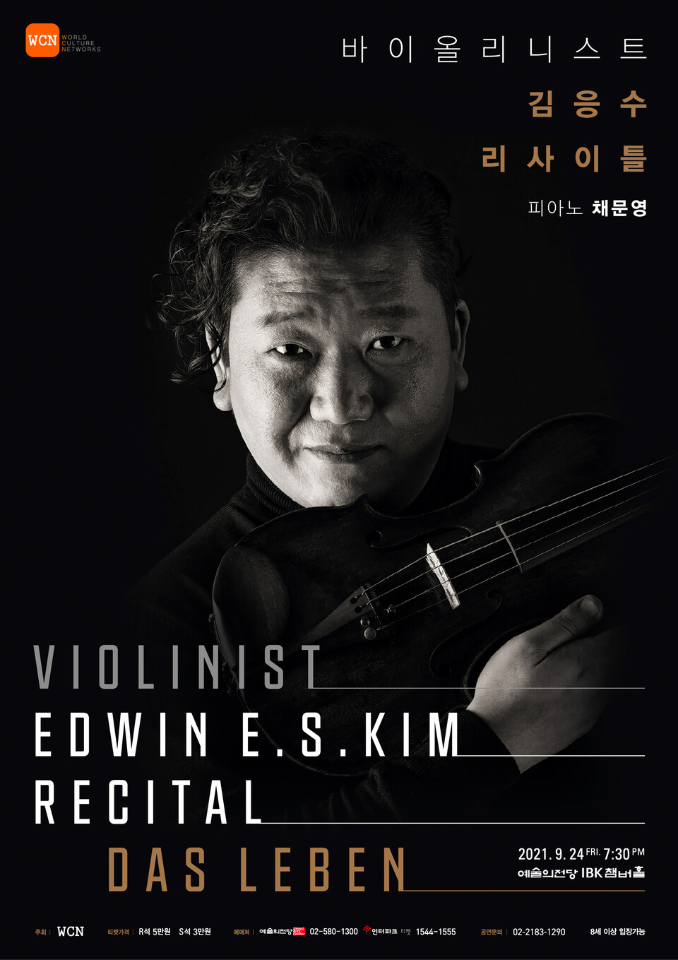 바이올리니스트 김응수 음반 발매 리사이틀_포스터 (사진=WCN)
