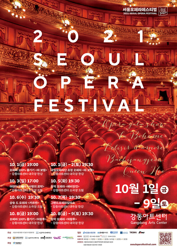 '2021 서울오페라페스티벌'  포스터