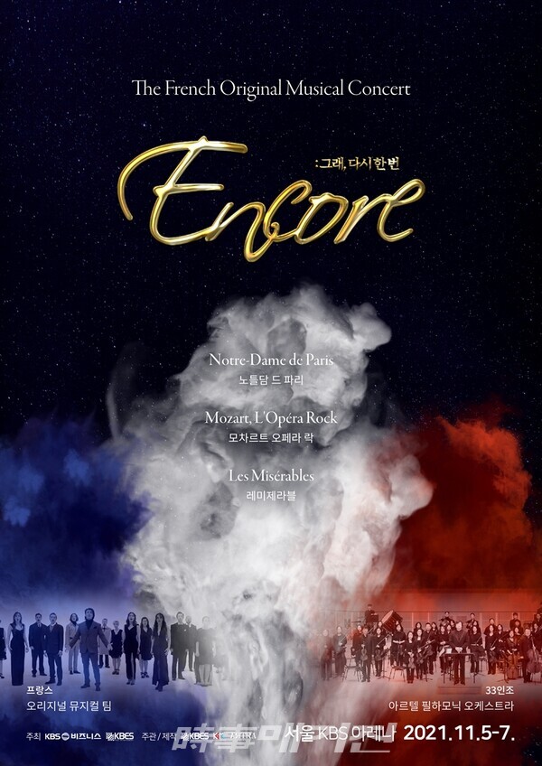 The French Original Musical Concert ‘Encore' 공연 포스터 