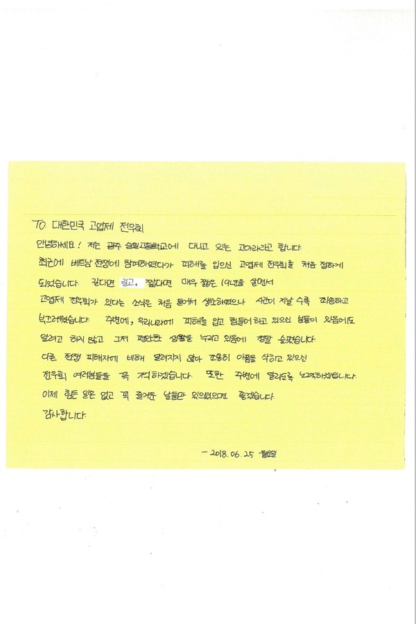 고엽제전우회에 도착한 광주숭일 고등학교 학생들의 위문편지