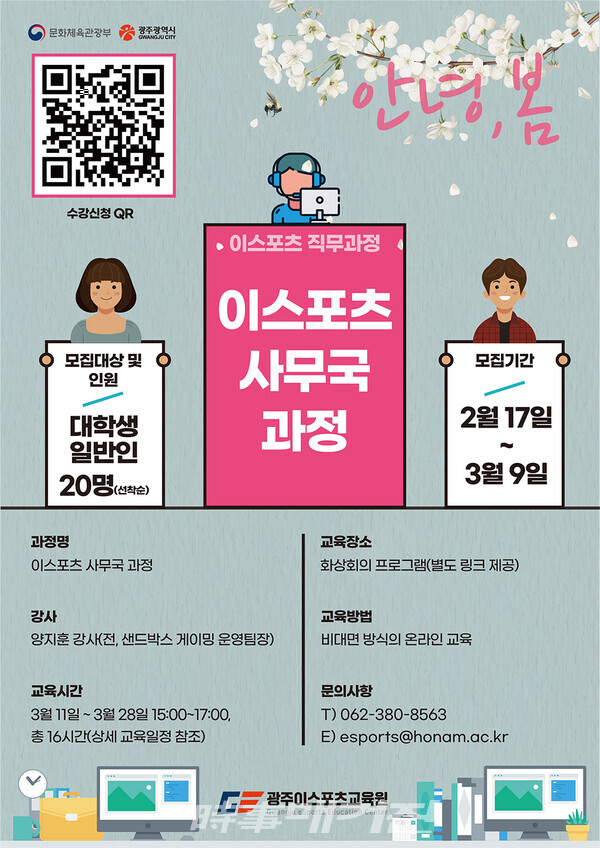 포스터 (사진-호남대)