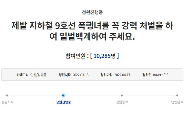 지하철 9호선 폭행녀 '추가영상' 국민청원 