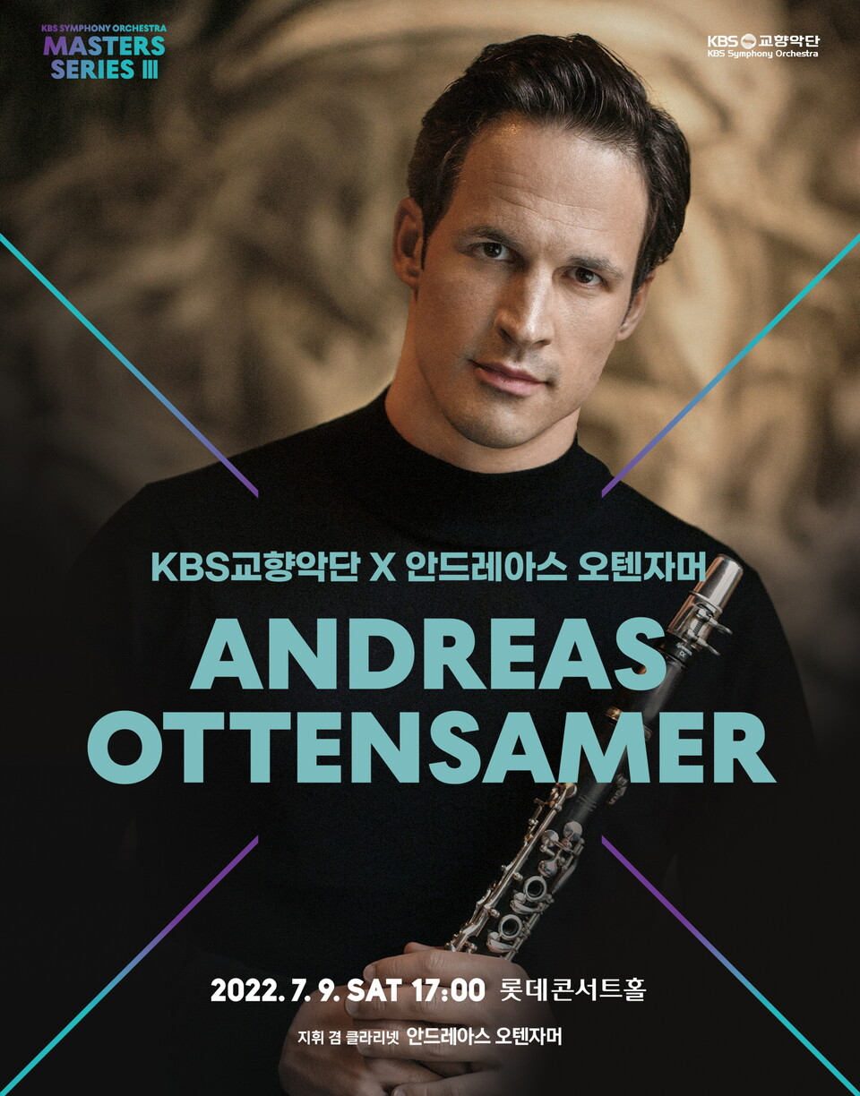 KBS교향악단 마스터즈시리즈 III - 안드레아스 오텐자머 (포스터=KBS교향악단)