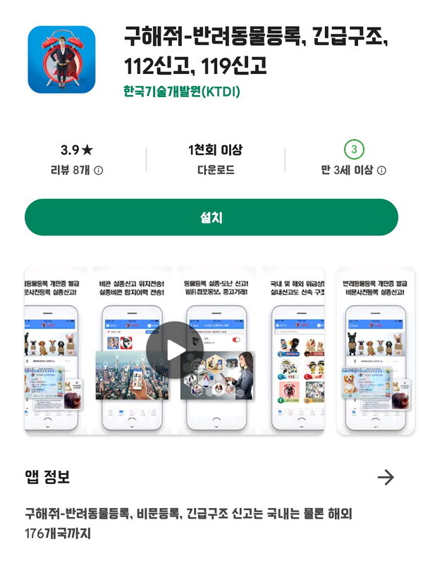 구글 앱스토어에 올라와 있는 '구해줘' App(사진_화면 캡쳐)
