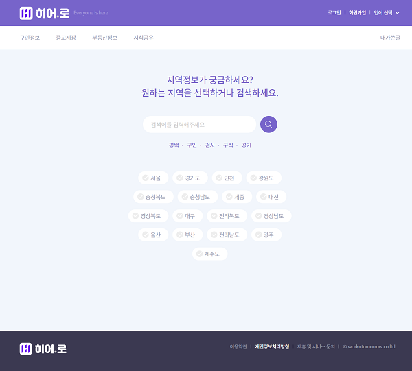 외국인 구인구직 사이트 ‘히어로’ 오픈