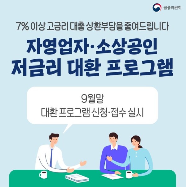 [한국상공인신문]소상공인 새출발기금 신청, 기간 및 채무감면 대상은? 6