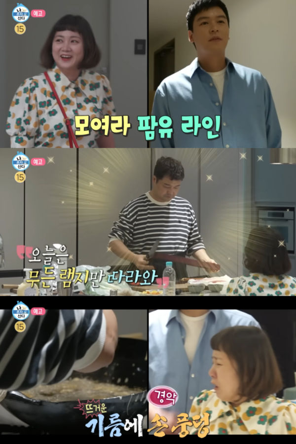 '나 혼자 산다' 전현무, 박나래·이장우와 '팜유 회동'(사진=MBC)