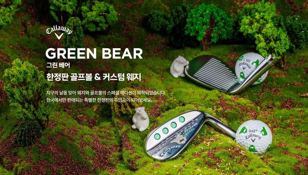  골프존커머스가 캘러웨이 골프 코리아와 함께 지구의 날을 맞아 제작된 ‘그린 베어 스페셜 에디션’ 제품의 판매 수익금을 푸른아시아에 공동 기부하며 ESG 경영을 실천했다.(사진제공_골프존)