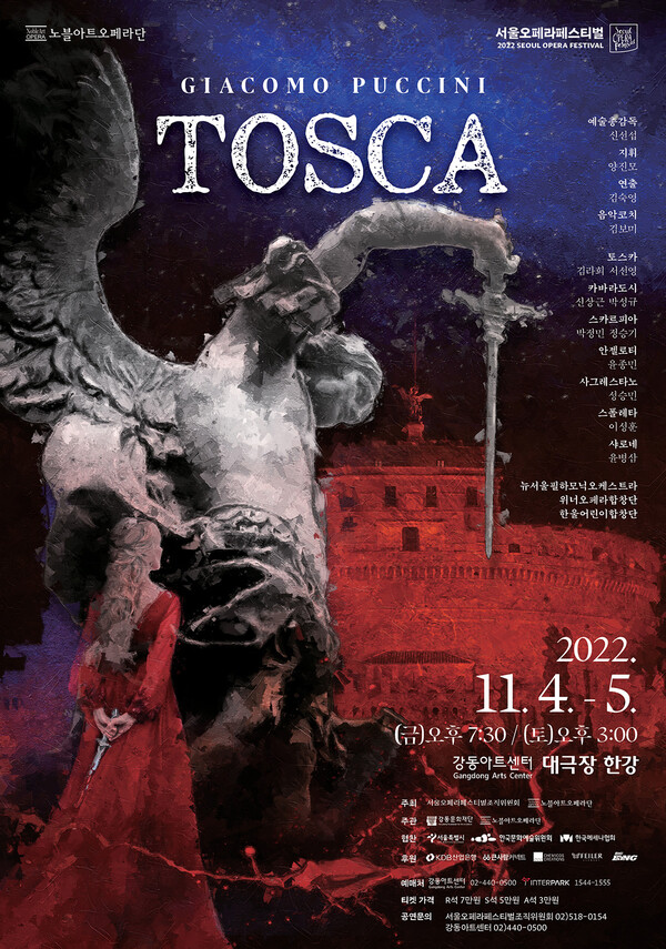 오페라 '토스카' 포스터(사진제공_노블아트오페라단)