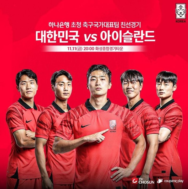 축구 국가대표 일정, 11일 아이슬란드전 '생중계·경기전적·순위는?'