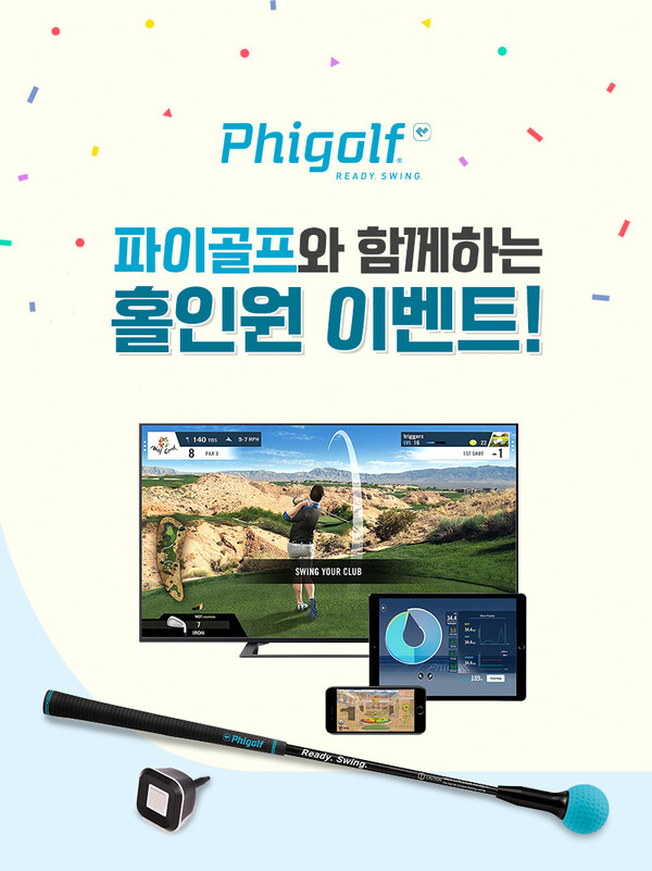 XGOLF, ‘파이골프’와 홀인원 이벤트 진행