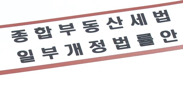 [종부세 - 종부세 개정] 종부세고지서, 기준, 대상, 납부기간, 공제금액(by부동산세무사/부동산세상담/세무장료/부산세무사) 7