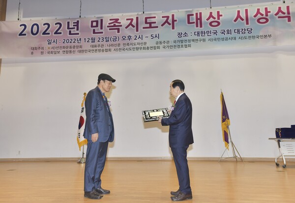 2022년 민족지도자 대상 수상한 김영진 이사장(사진제공_조성구 총장)
