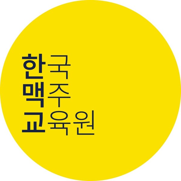 사진=한국맥주교육원 로고
