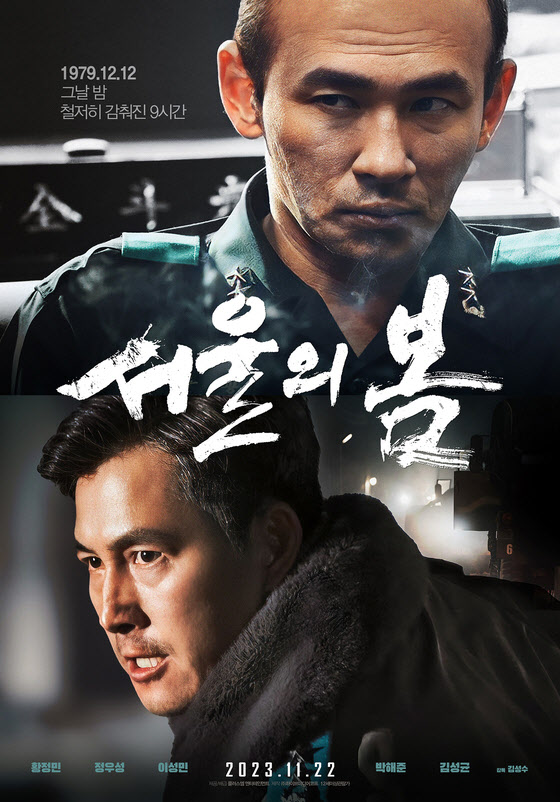 영화 '서울의 봄' 