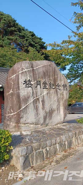 매월당 기념관 건립비(사진_안나겸 기자)