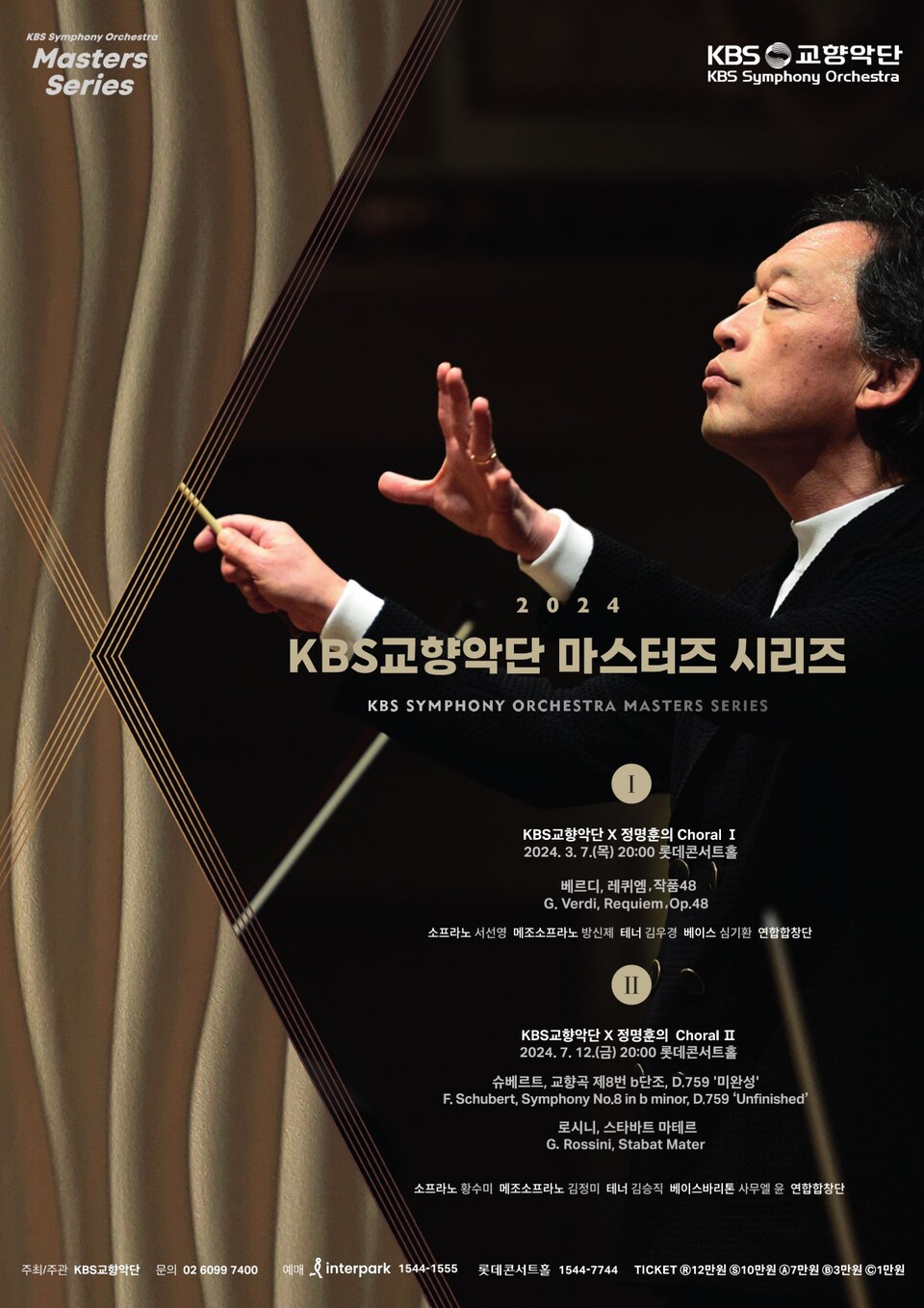 2024 KBS교향악단 마스터즈 시리즈 3월, 7월 (포스터_KBS교향악단)