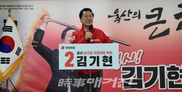 김기현 국민의힘 의원이 16일 오후 울산 남구 선거사무소 '동행캠프' 개소식에서 인사말을 하고 있다.(사진_시사매거진)