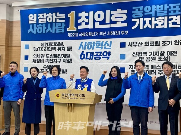 20일 부산 사하갑 더불어민주당 최인호 후보가 '사하혁신 6대공약'을 발표했다. (사진_정유희 기자)
