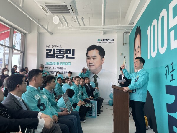 23일 새로운미래 김종민 세종시갑 국회의원 후보가 대평동 소재 선거사무소에서 개소식을 개최했다.(사진_시사매거진DB)