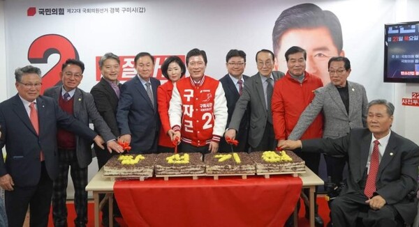 국민의힘 구미시갑 구자근 후보는 23일 경북 구미시 송정동에 소재한 선거사무소에서 개소식을 개최했다.(사진_구자근 의원실)