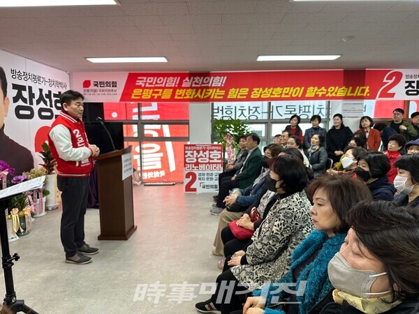 장성호 국민의힘 은평을 국회의원 후보는 27일 오후 서울 은평구 소재 선거사무소에서 자문위원회 출범식을 개최했다.(사진_시사매거진 장석 기자)