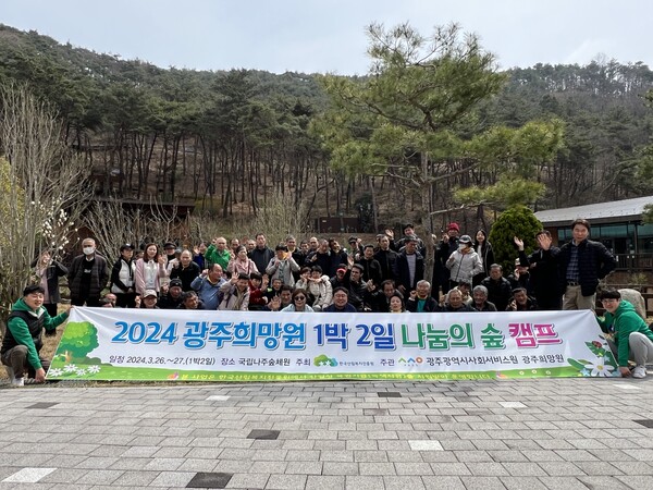 광주희망원이 지난 26일부터 27일까지 1박 2일 동안 개최된 국립나주숲체원에서 나눔의 숲 캠프에 참여했다. (사진_광주희망원 제공)