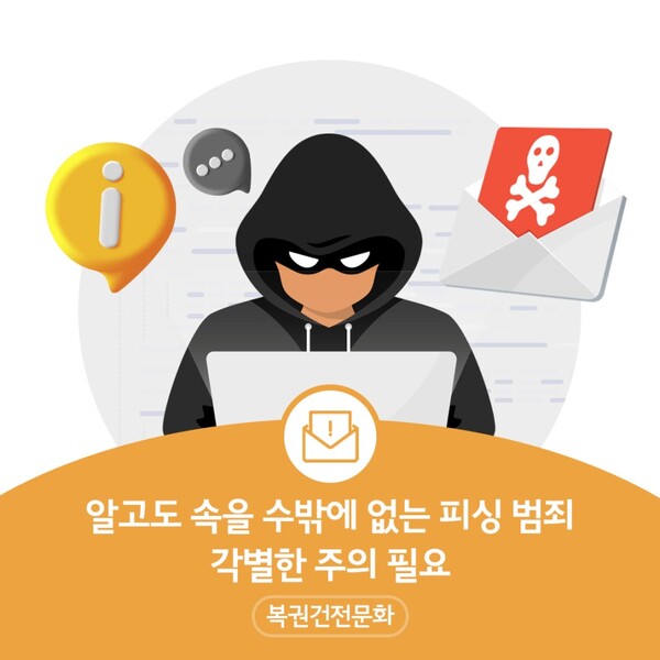 피싱범죄(사진_동행복권)