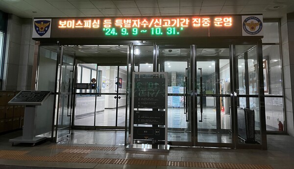 경찰이 오는 9일부터 10월31일까지 8주 간 보이스피싱 등 조직적 사기범죄 특별자수·신고기간을 운영한다. 경찰은 이들이 관련 수사에 필요한 중요 정보를 제공할 경우 양형에도 반영하겠다는 방침이다.(사진_뉴시스)