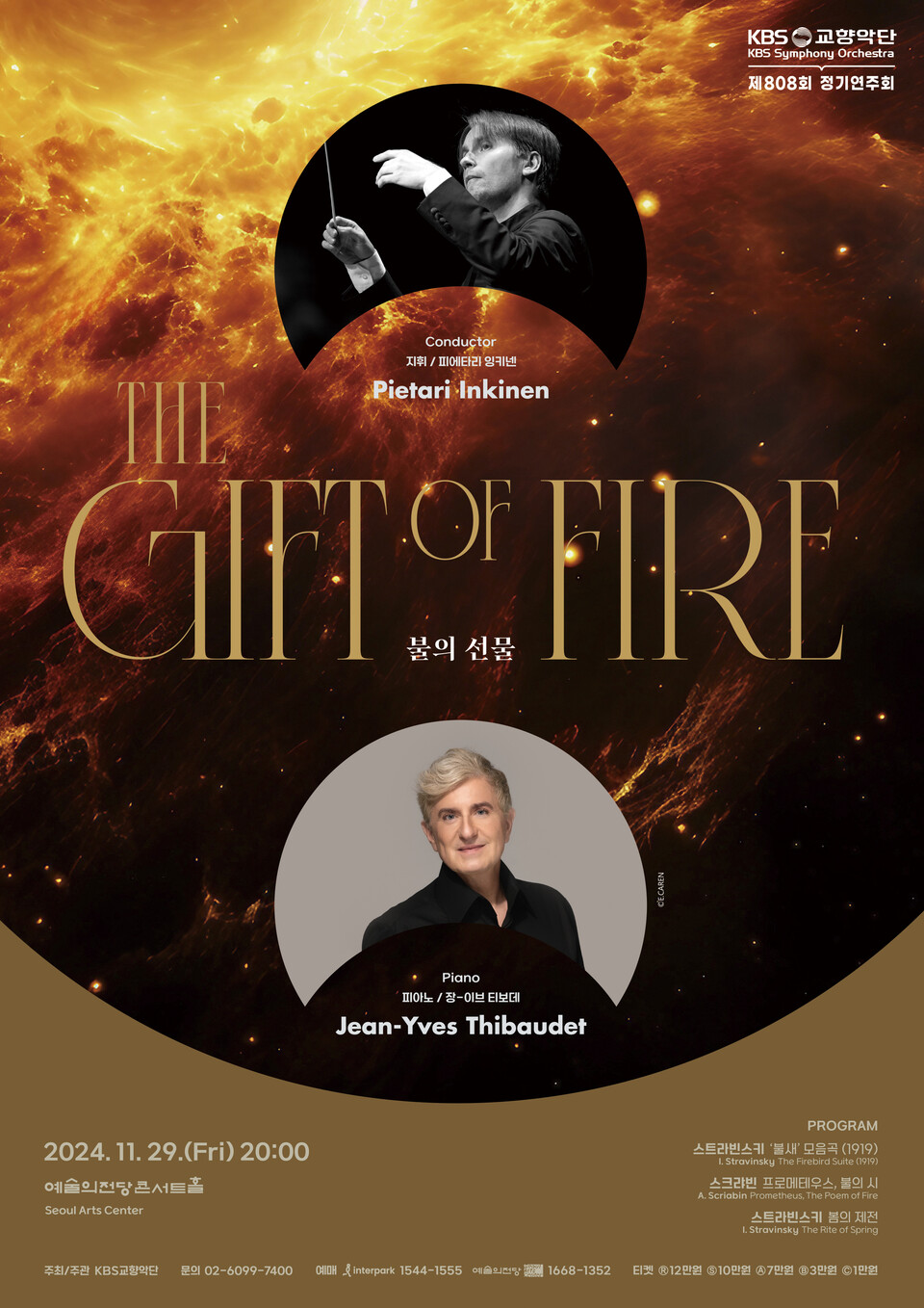 제808회 정기연주회(포스터_KBS교향악단)