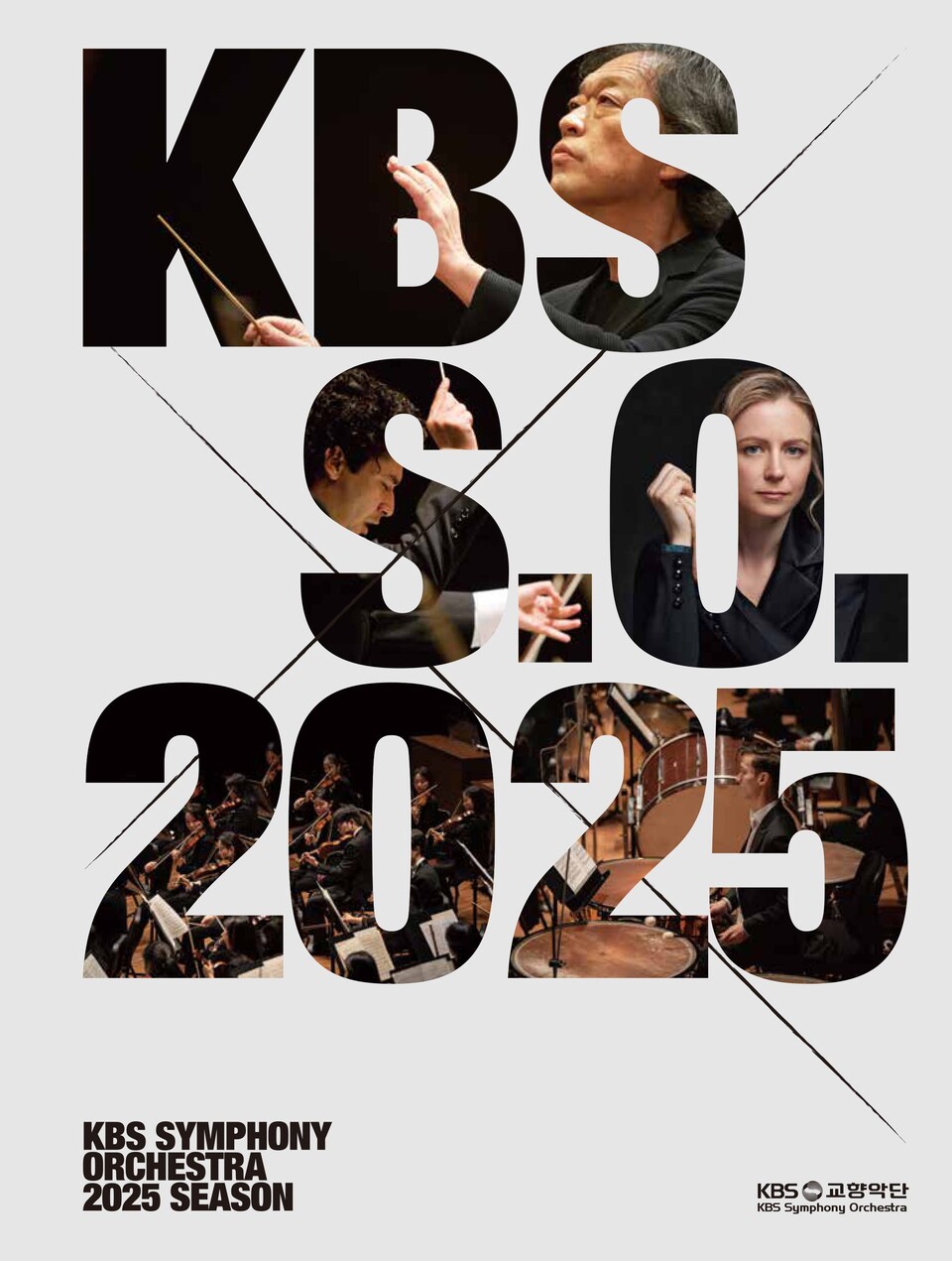 2025 KBS교향악단 시즌오픈(포스터_KBS교향악단)