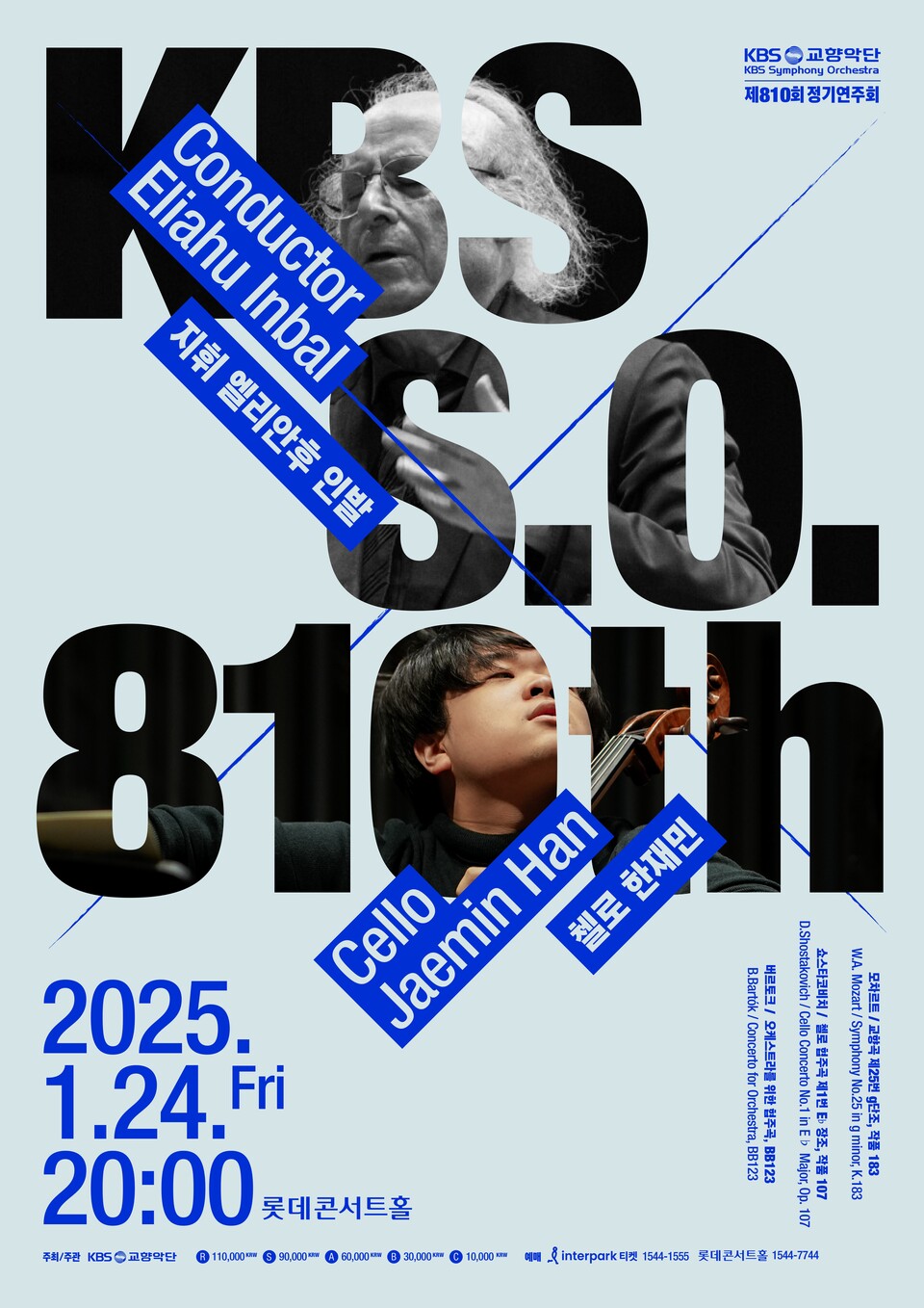 제810회 정기연주회(포스터_KBS교향악단)
