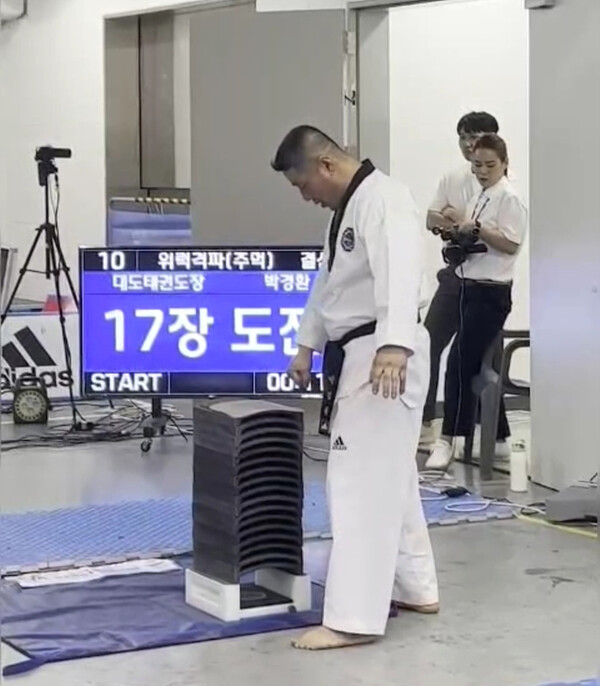 92023년 58회 대통령기 주먹 위력격파대회에서 기왓장 17매 도전 (사진 본인 제공)